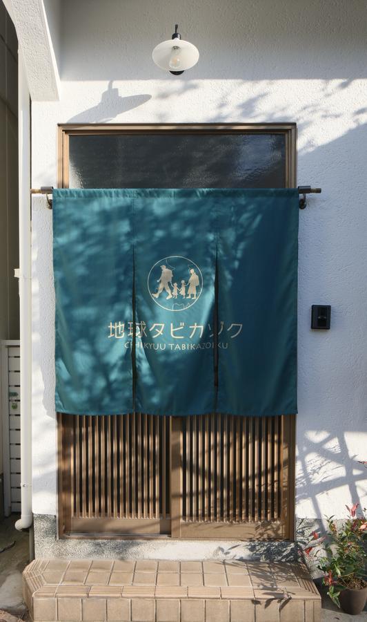 大阪Chikyuutabikazoku Usj公寓 外观 照片